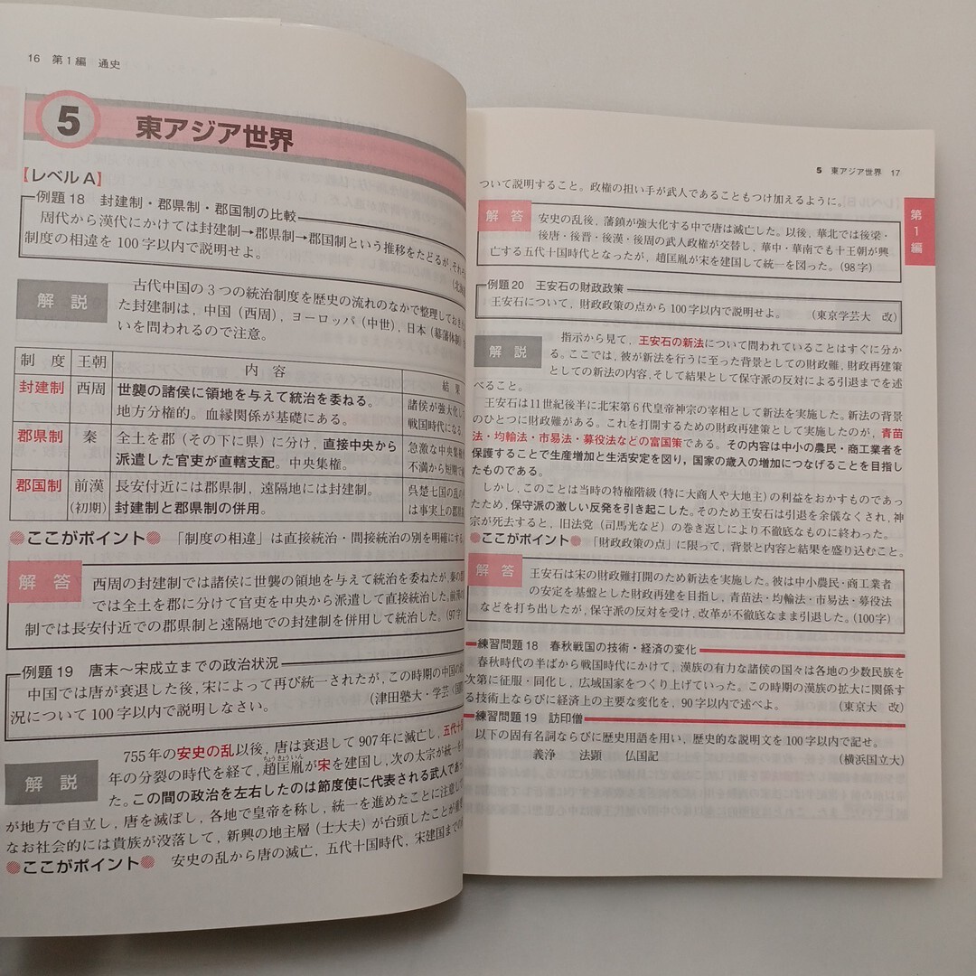zaa-631 詳説世界史論述問題集 遠藤紳一郎(著) 山川出版社 zaa-631 詳説世界史論述問題集 遠藤紳一郎(著) 山川出版社