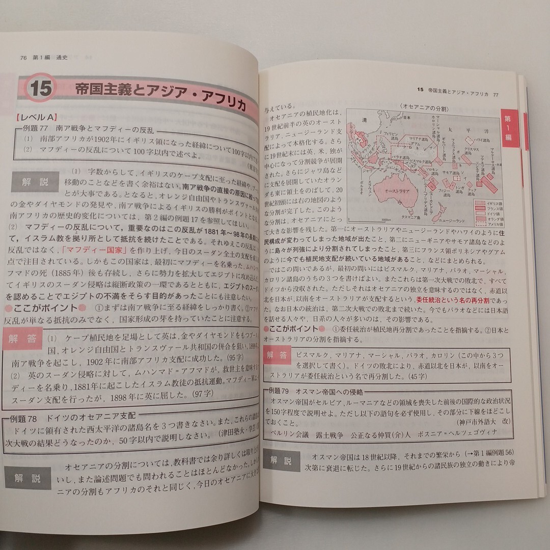 zaa-631 詳説世界史論述問題集 遠藤紳一郎(著) 山川出版社 zaa-631 詳説世界史論述問題集 遠藤紳一郎(著) 山川出版社