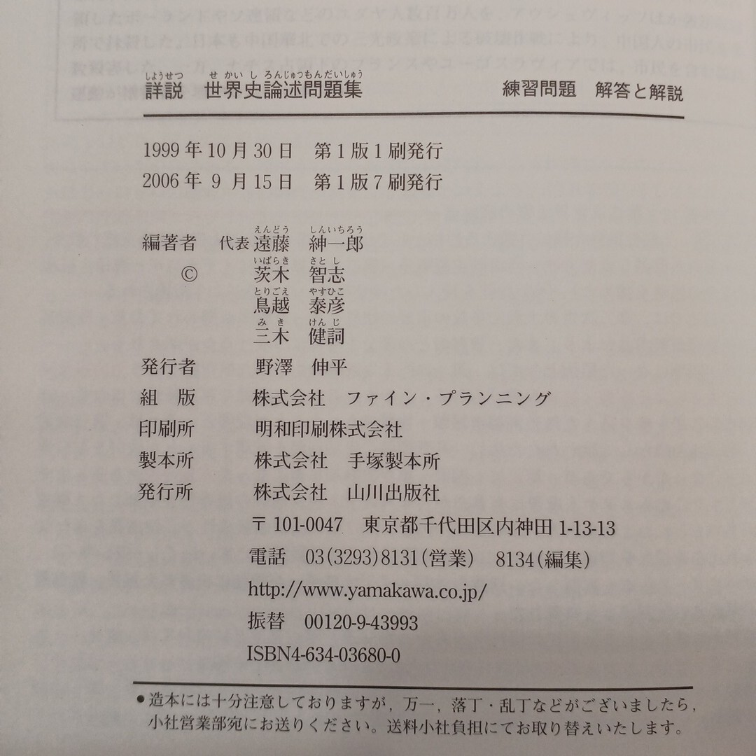 zaa-631 詳説世界史論述問題集 遠藤紳一郎(著) 山川出版社 zaa-631 詳説世界史論述問題集 遠藤紳一郎(著) 山川出版社