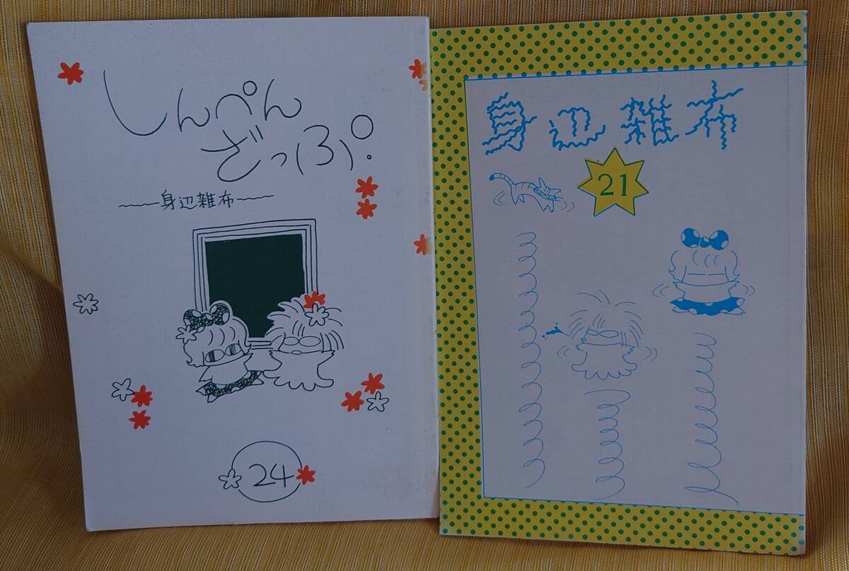 日常エッセイ同人志★身辺雑布21&24巻★２冊(cè)組★うぐいす姉妹(TONO&みつる)