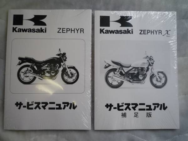 ゼファー400χ 純正サービスマニュアル(補足版のみ) | KAWASAKI