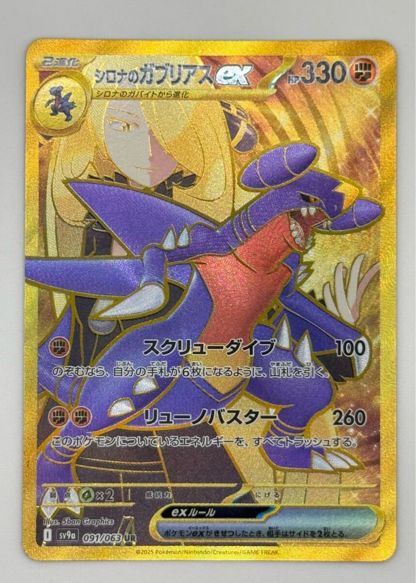まとめて発送可】シロナのガブリアス ex UR 熱風のアリーナ sv9a まとめて発送可】シロナのガブリアス ex UR 熱風のアリーナ sv9a
