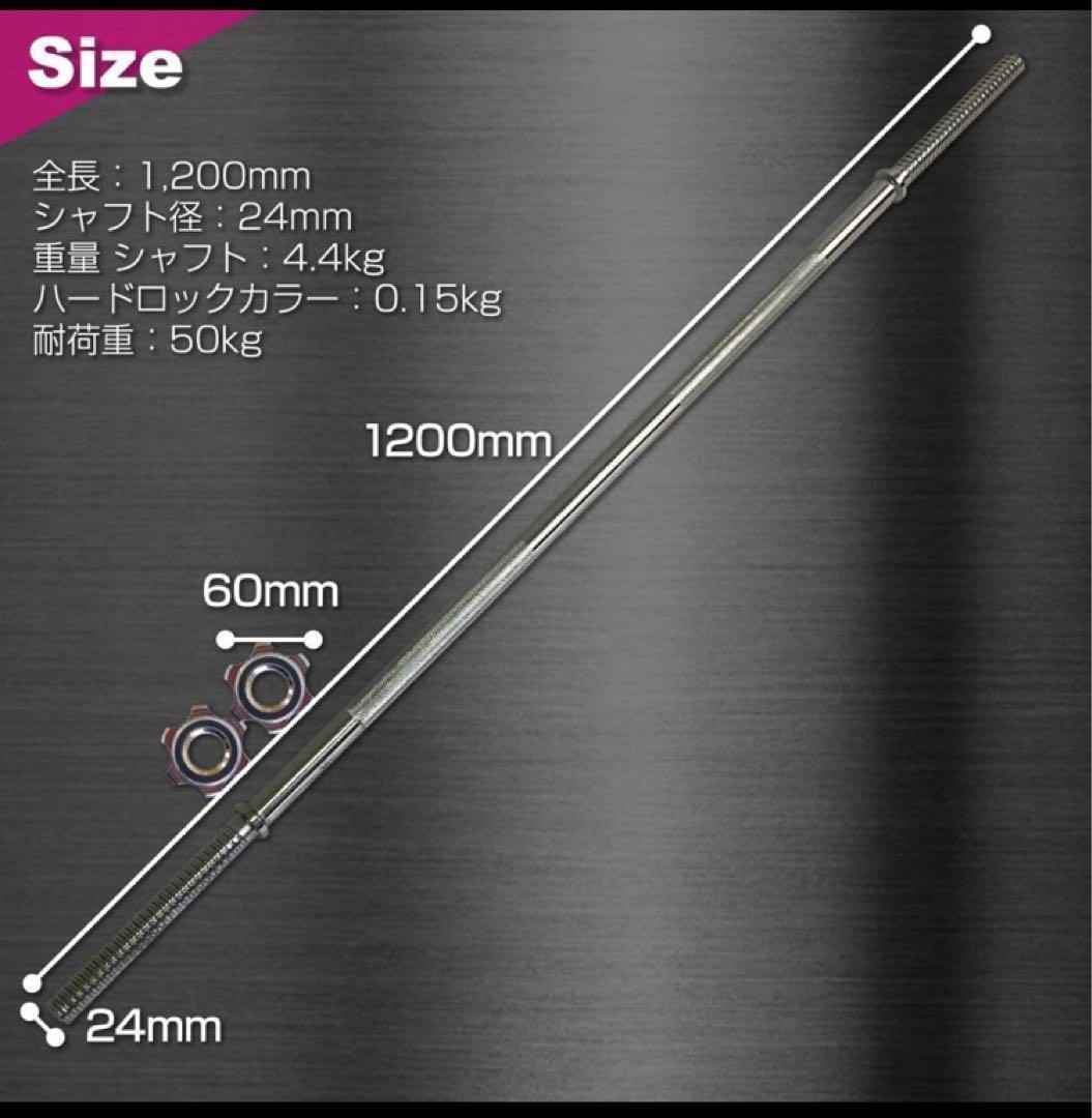 限定販売　新品バーベルシャフト 120cm ハードロックカラー ゆるまないカラー