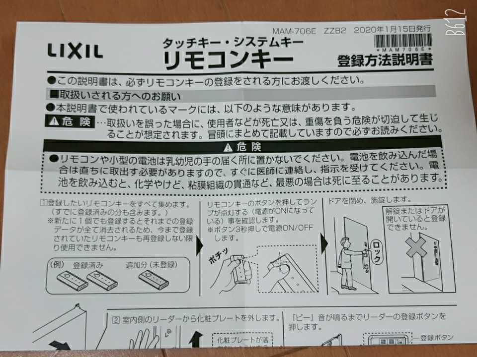 LIXIL 2個セット 玄関ドア用タッチキー、システムキー(電気錠)用 LIXIL 2個セット 玄関ドア用タッチキー、システムキー(電気錠)用