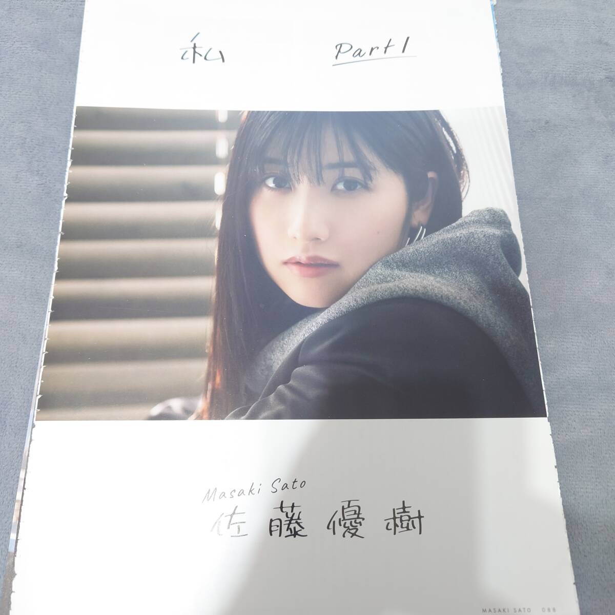 佐藤優(yōu)樹　切り抜き　8ページ