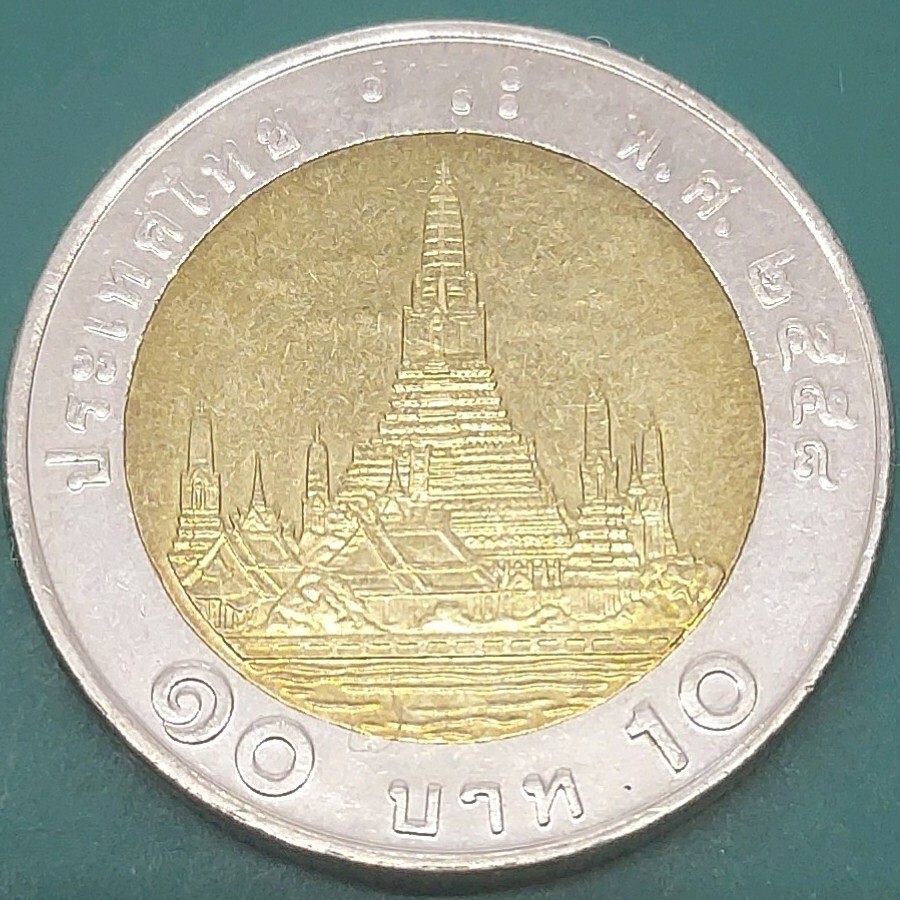 【最新入荷】 タイ王国 10バーツ硬貨 海外硬貨 ラーマ9世 タイ国王 バイメタル その他
