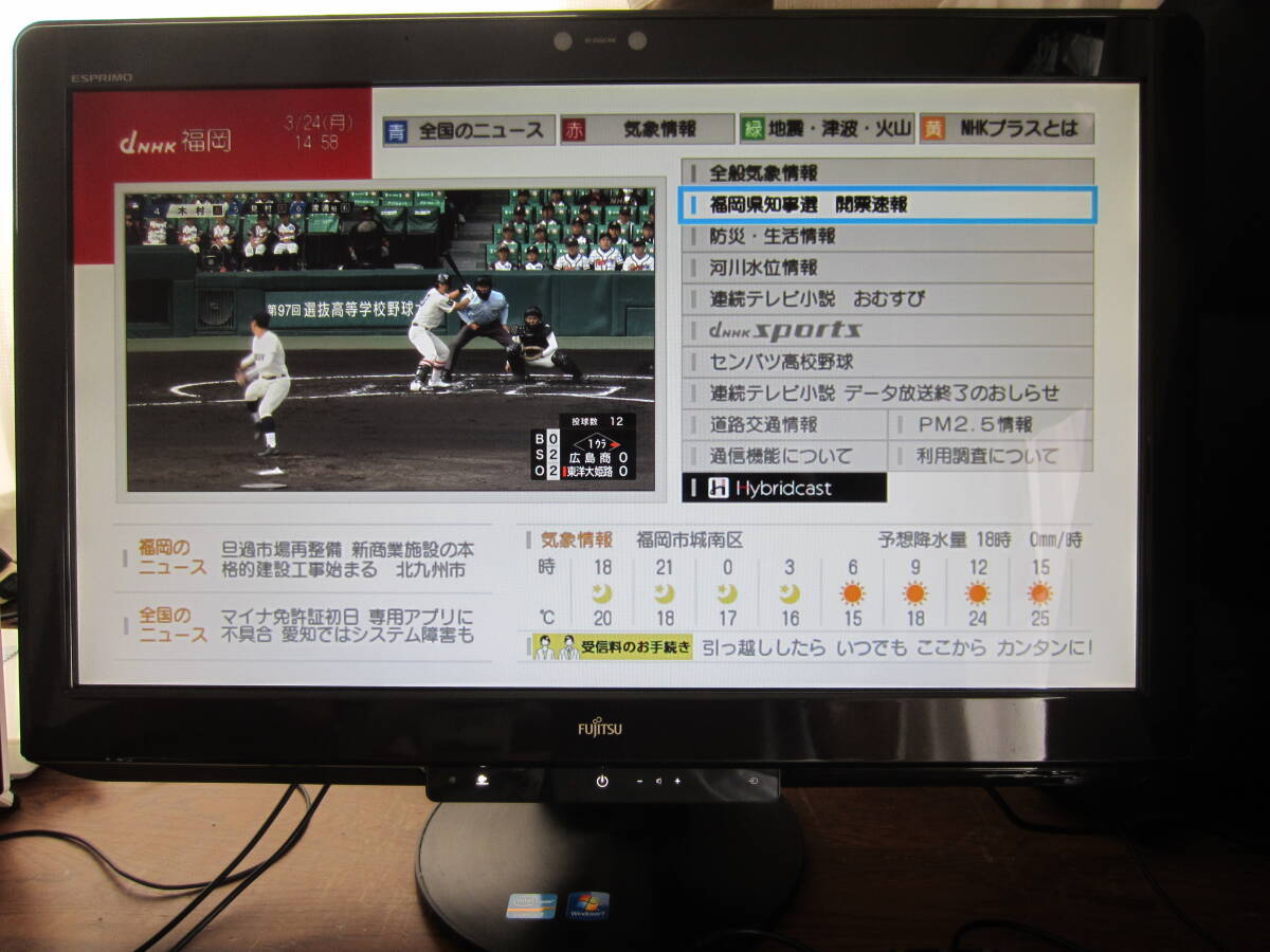 23型FHD液晶搭載一体型PC　富士通FMV-ESPRIMO FH90/CNを売ります。