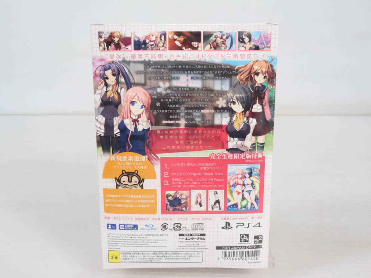 1円~/未開封・未使用品☆PS4用ソフトさくらさくら 完全生産限定 1円~/未開封・未使用品☆PS4用ソフトさくらさくら 完全生産限定