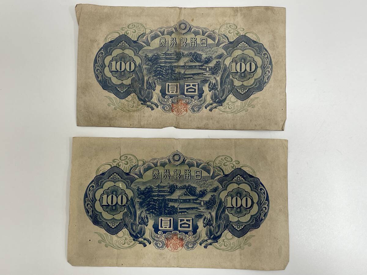 MS3937az 聖徳太子 100円札 2枚/1000円札 2枚 百圓札 千円札 MS3937az 聖徳太子 100円札 2枚/1000円札 2枚 百圓札 千円札