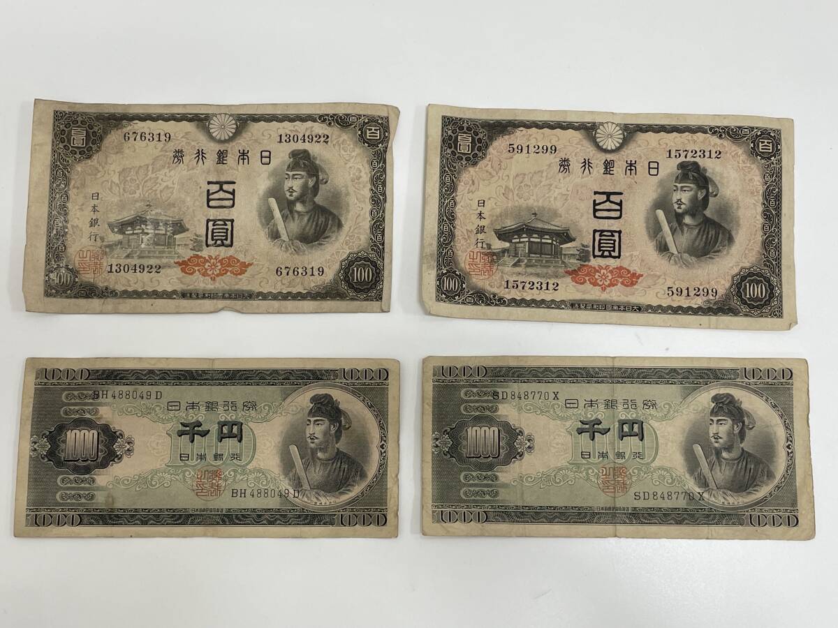 MS3937az 聖徳太子 100円札 2枚/1000円札 2枚 百圓札 千円札 MS3937az 聖徳太子 100円札 2枚/1000円札 2枚 百圓札 千円札