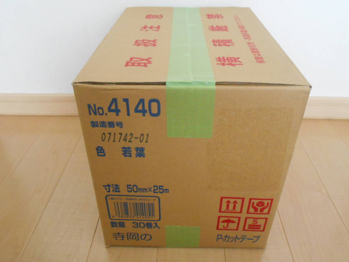 養(yǎng)生テープ 若葉色 緑色系 寺岡制作所 養(yǎng)生用 Pカットテープ 50mm×25ｍ 30個(gè)入 ポリエチレンクロス粘著テープ No,4140 TERAOKA新品未使用1