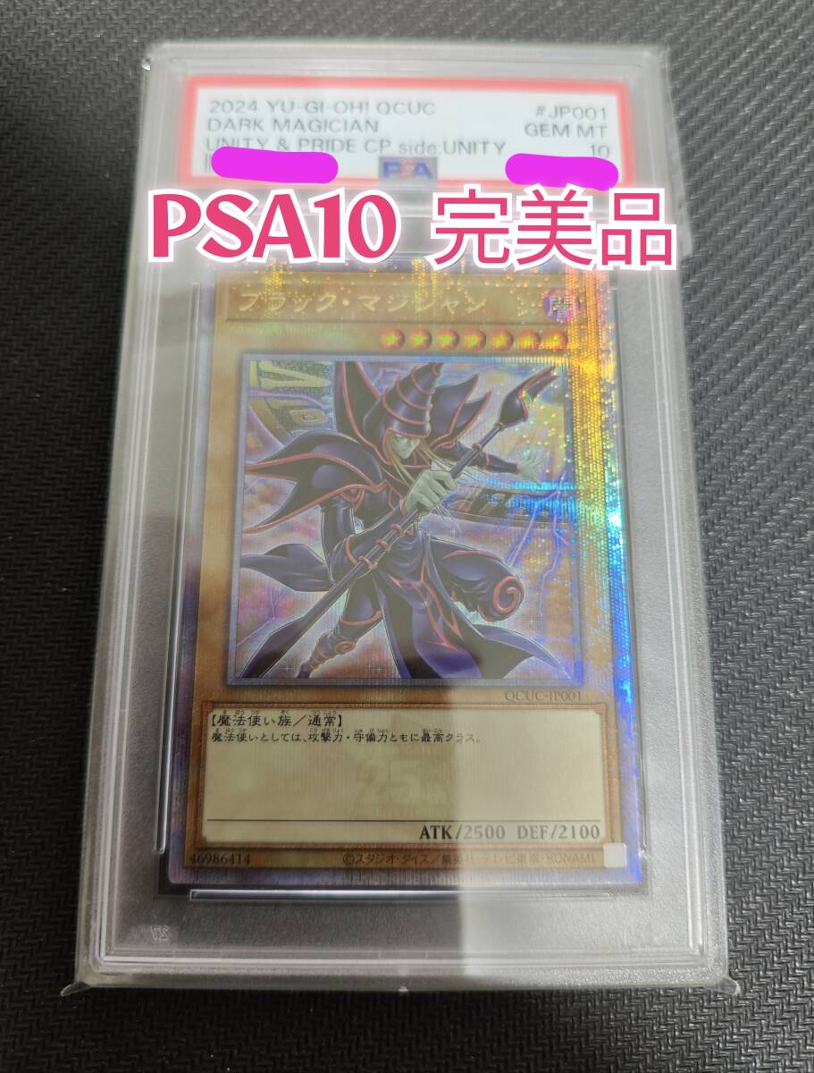 Yahoo!オークション - 【PSA10 完美品】ブラックマジシャン Yahoo!オークション - 【PSA10 完美品】ブラックマジシャン