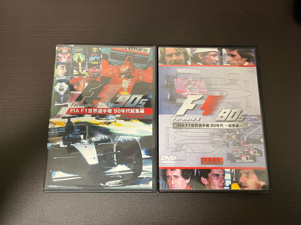 F1総集編 '80s '90s -総集編- 特別限定版 DVD 2枚セット 80年代 F1総集編 '80s '90s -総集編- 特別限定版 DVD 2枚セット 80年代