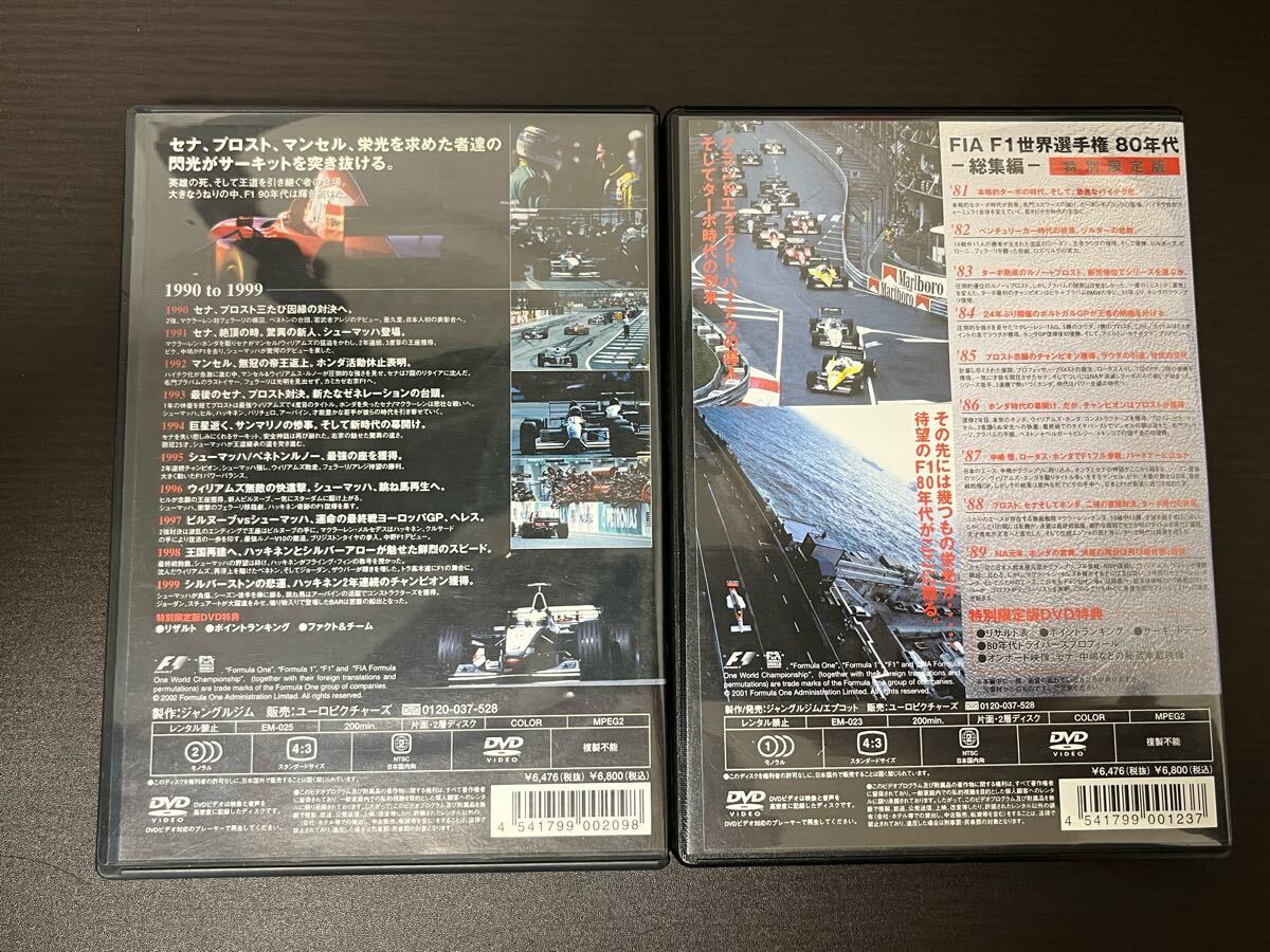 F1総集編 '80s '90s -総集編- 特別限定版 DVD 2枚セット 80年代 F1総集編 '80s '90s -総集編- 特別限定版 DVD 2枚セット 80年代