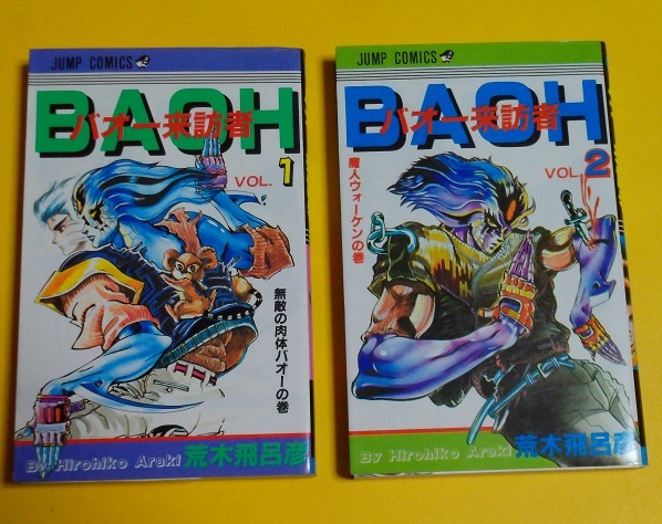 ◇ジャンプコミックス 集英社 荒木飛呂彦 BAOH バオー来訪者 1巻 ◇ジャンプコミックス 集英社 荒木飛呂彦 BAOH バオー来訪者 1巻