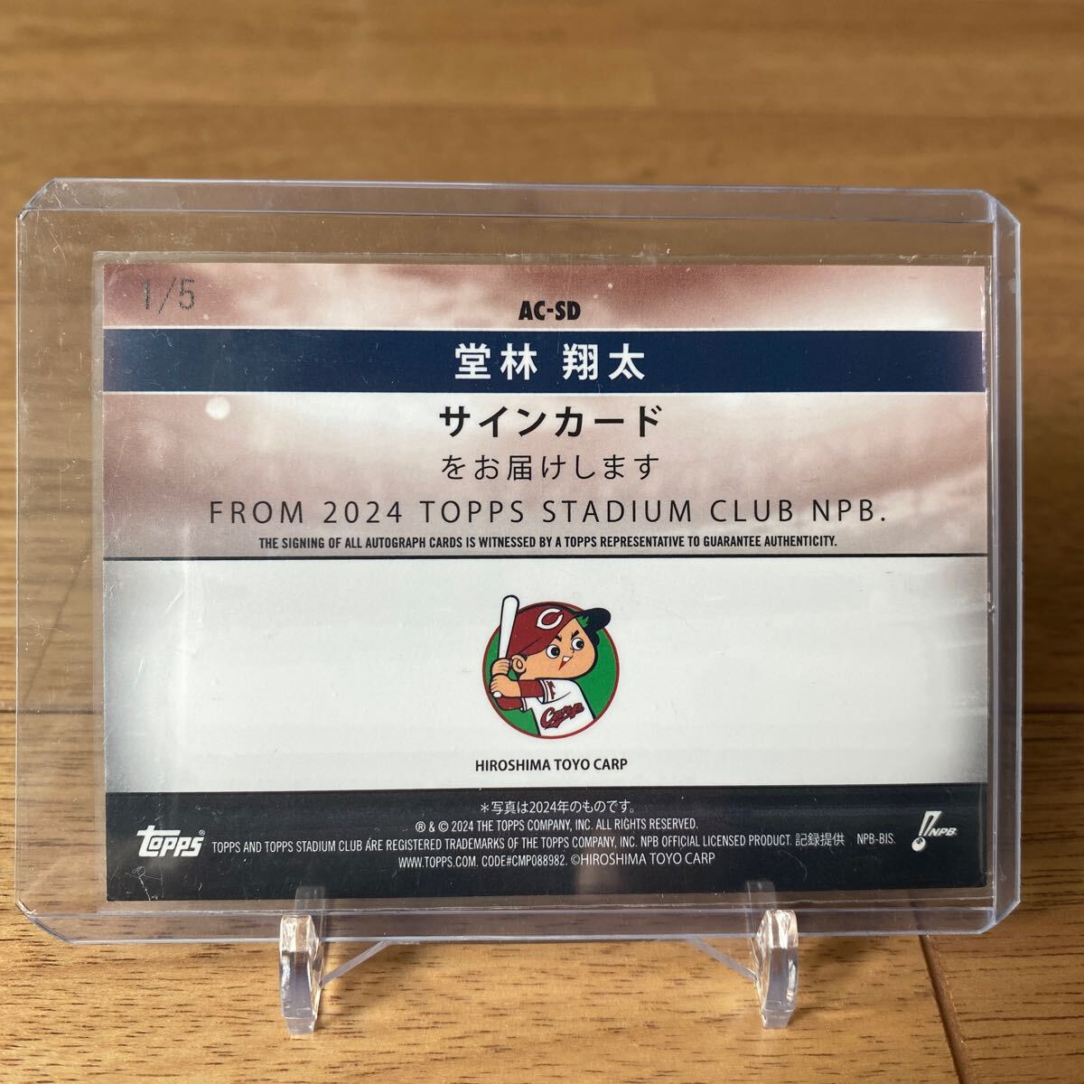 堂林翔太 TOPPS 2024 stadium club auto 1/5 スタジアムクラブ 堂林翔太 TOPPS 2024 stadium club auto 1/5 スタジアムクラブ