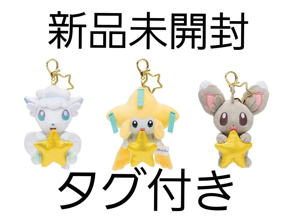 未開封 ポケモンセンター スピードスター マスコット ぬいぐるみ 未開封 ポケモンセンター スピードスター マスコット ぬいぐるみ
