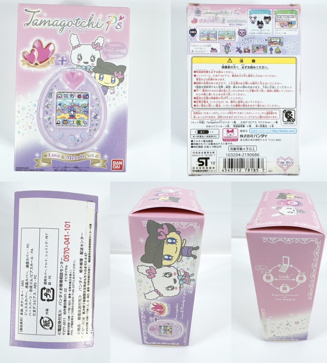 希少品】 たまごっちピース ラブメロ セット Tamagotchi P's 希少品】 たまごっちピース ラブメロ セット Tamagotchi P's