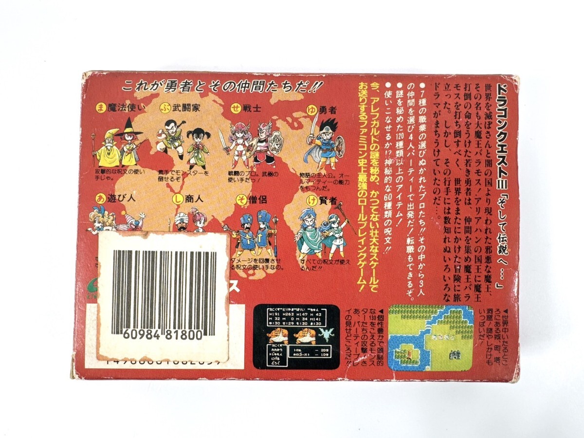 レア】 ドラゴンクエストⅢ ファミコン ソフト 箱 取説付き レア】 ドラゴンクエストⅢ ファミコン ソフト 箱 取説付き