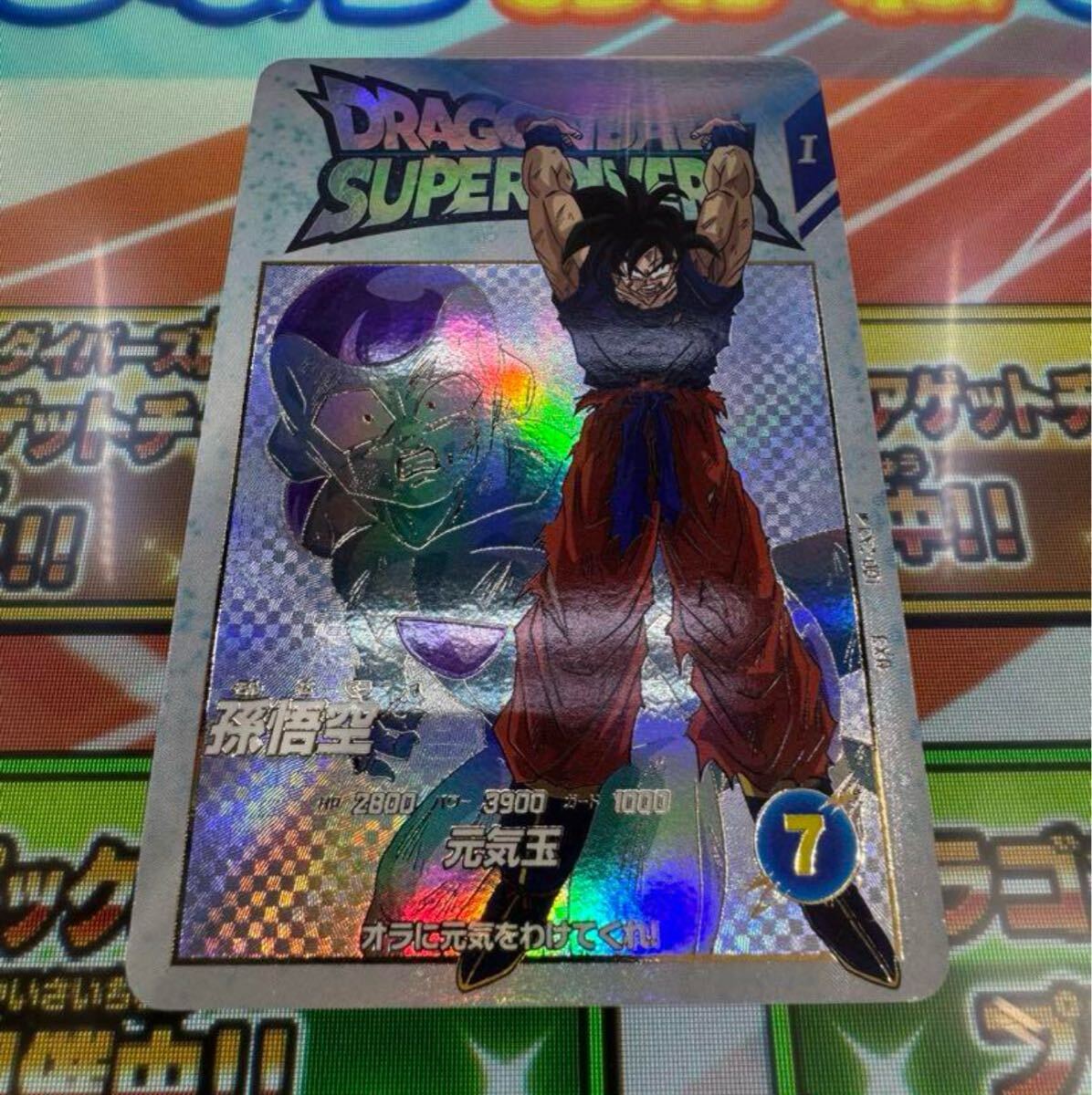 DBSDV EX2-001 EXR エクストラレア 元気玉悟空 孫悟空 DBSDV EX2-001 EXR エクストラレア 元気玉悟空 孫悟空