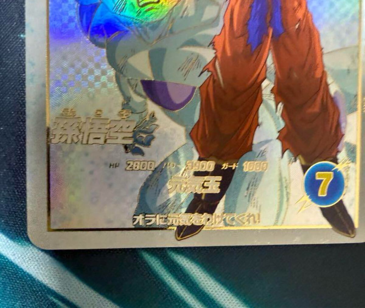 DBSDV EX2-001 EXR エクストラレア 元気玉悟空 孫悟空 DBSDV EX2-001 EXR エクストラレア 元気玉悟空 孫悟空