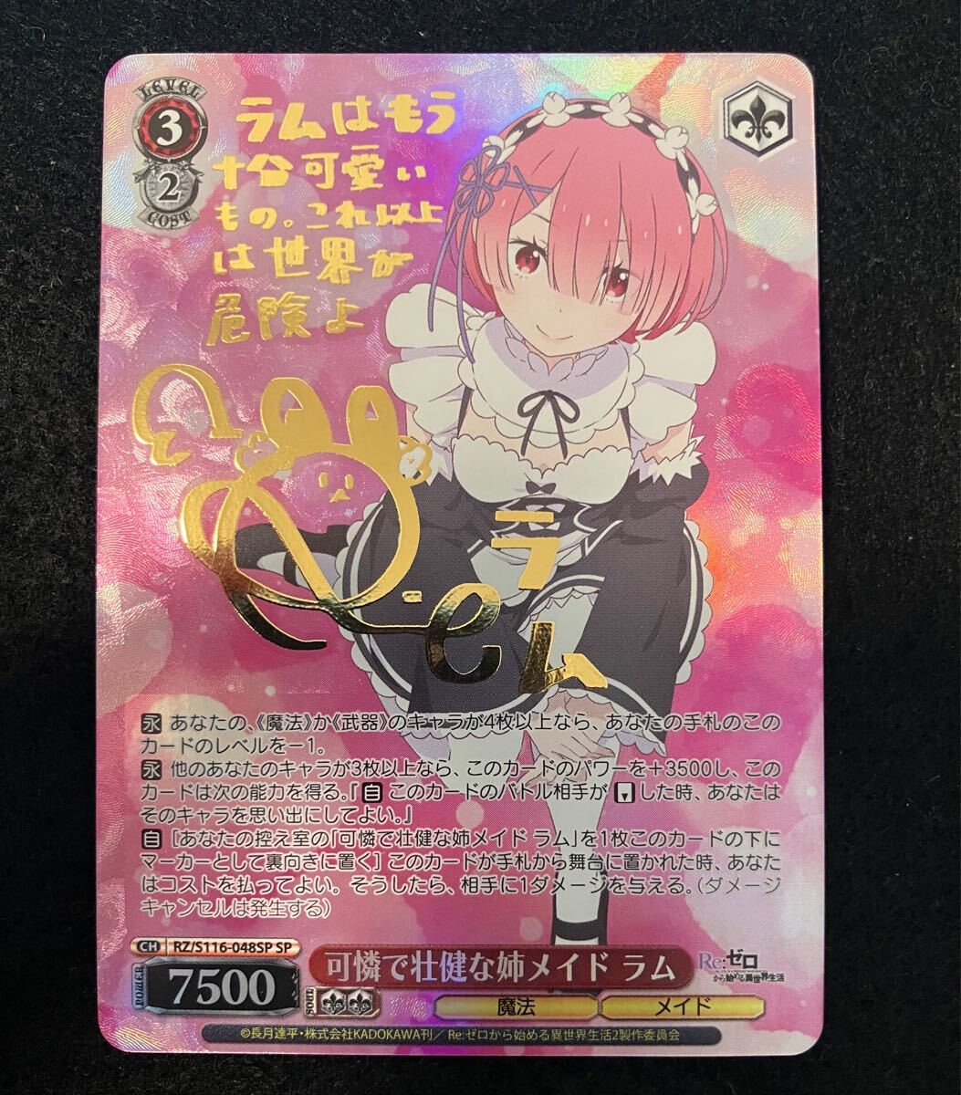 可憐で壮健な姉メイドラム　SP サイン入り　リゼロ　Ram SP Signed RZ/S116-048SP FOIL Re:Zero Vol. 3 Japanese Weiss Schwarz