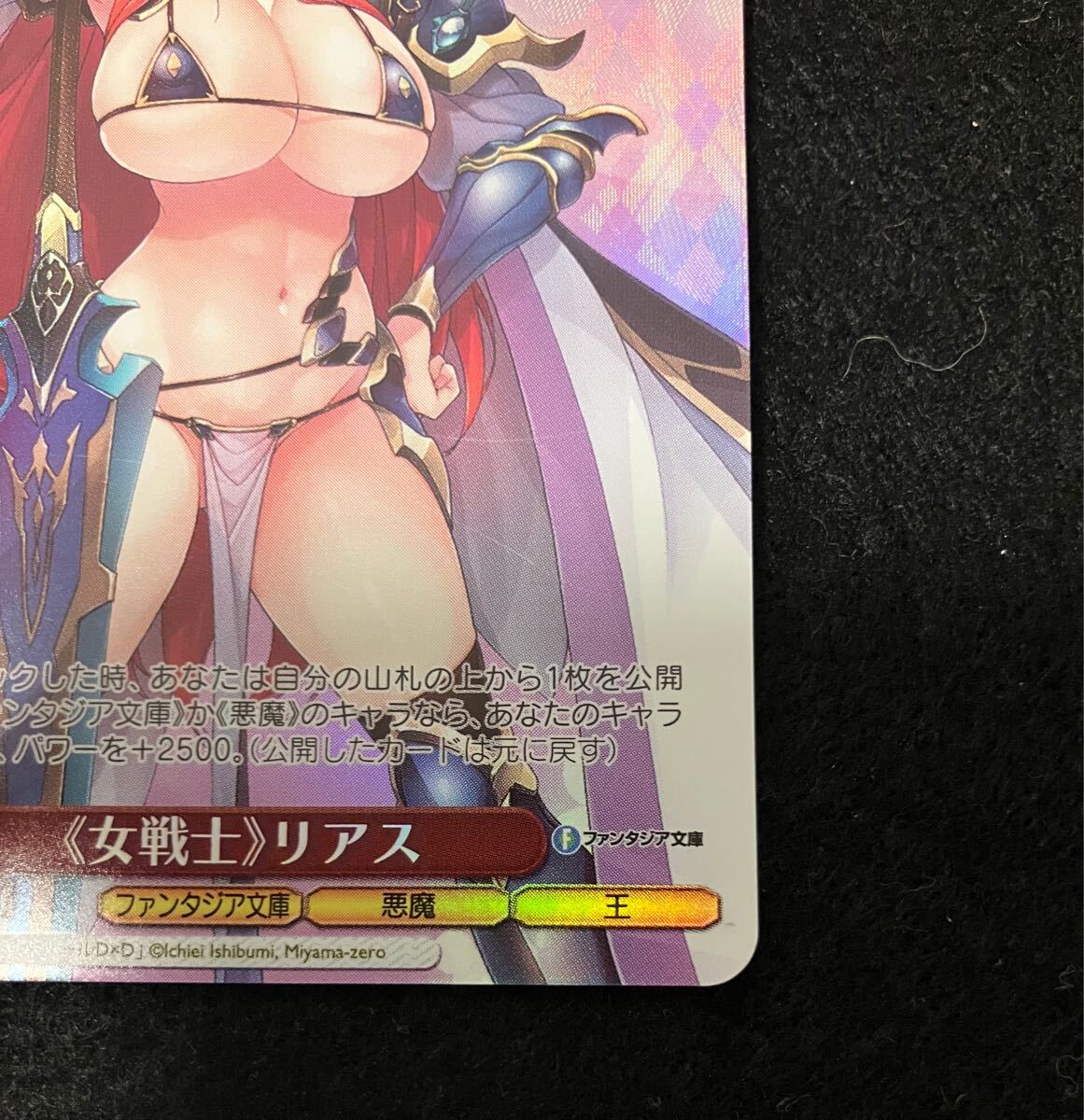 女戦士》リアス Fdd/W120-P05 PRカード Wサイド 富士見