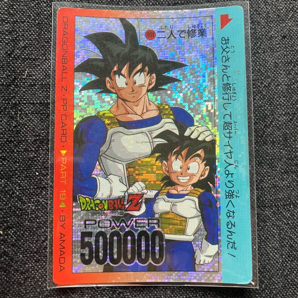 ドラゴンボール カードダス アマダPPカード パート19弾 No.801 ドラゴンボール カードダス アマダPPカード パート19弾 No.801