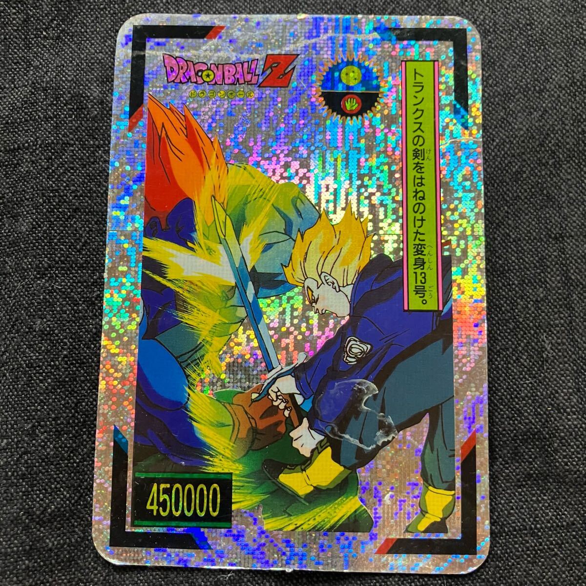 ドラゴンボール アマダ 山勝 両面プロマイド じゃんけん トランクス デジタル ドラゴンボール アマダ 山勝 両面プロマイド じゃんけん 希少