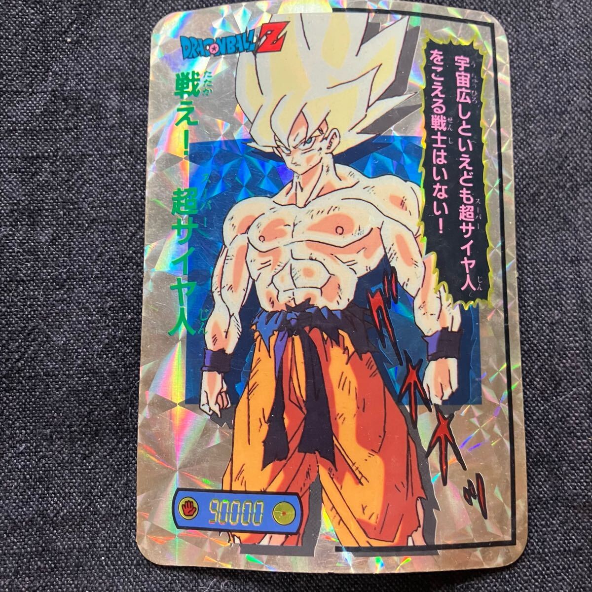 2024特集 じゃんけん 当時物】ドラゴンボールZ ジャンボカード 2024特集 じゃんけん 当時物】ドラゴンボールZ ジャンボカード