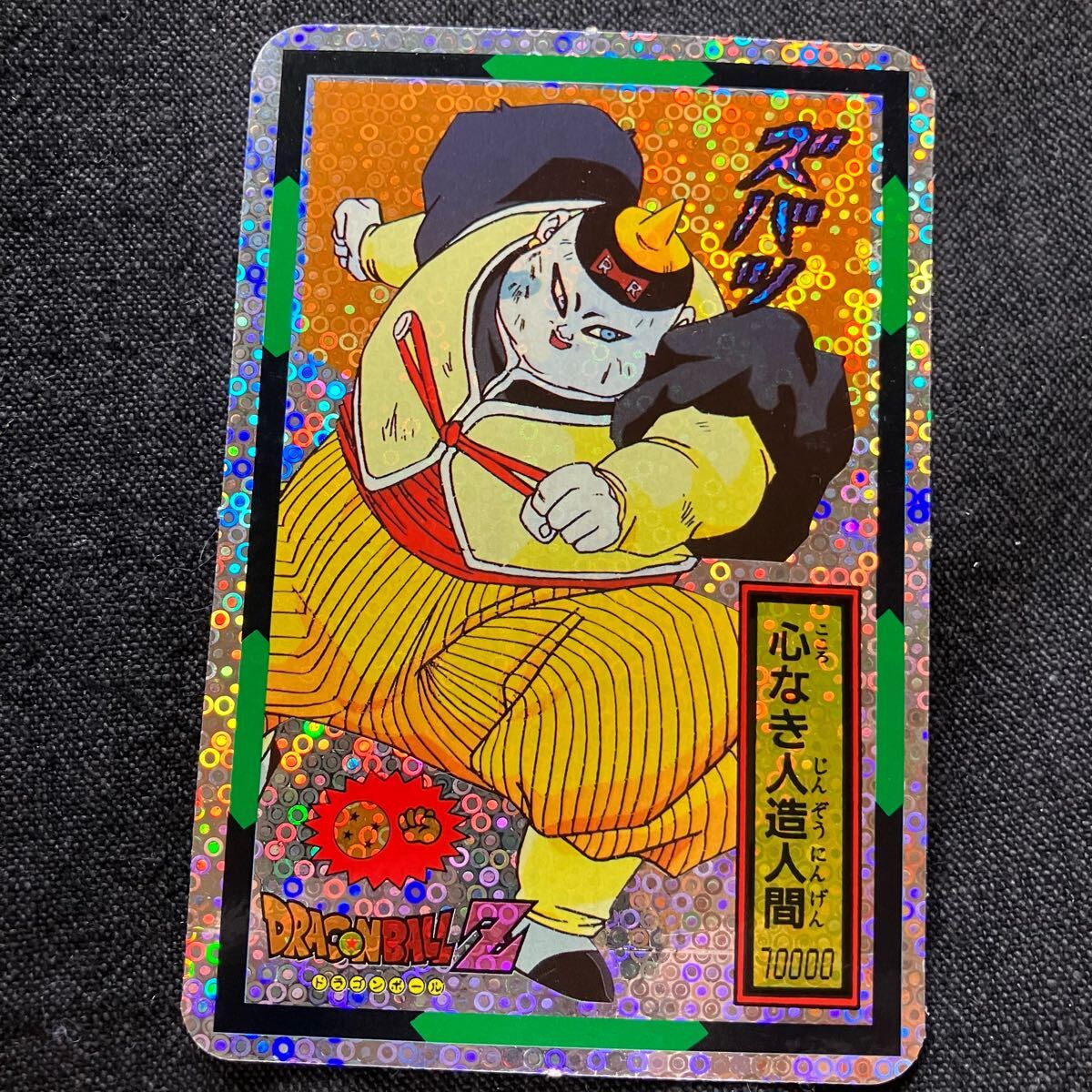 泡プリズム ドラゴンボール アマダ 山勝 両面プロマイド