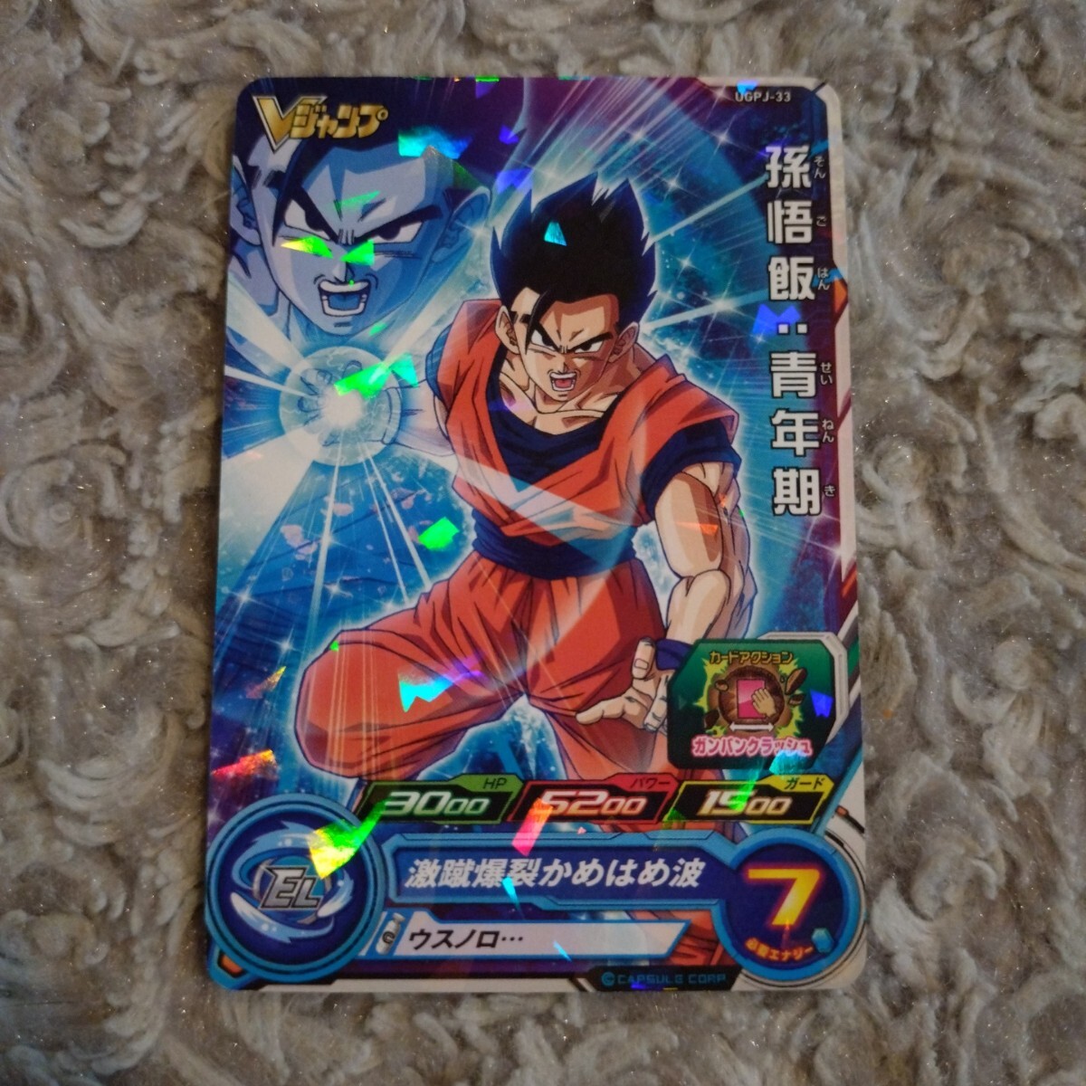 スーパードラゴンボールヒーローズ☆ P 孫悟飯 : 青年期 ☆ Vジャンプ 非売品 キラ☆ UGPJ-33 潜在能力解放 激蹴爆裂かめはめ波 ウスノロ…_画像1