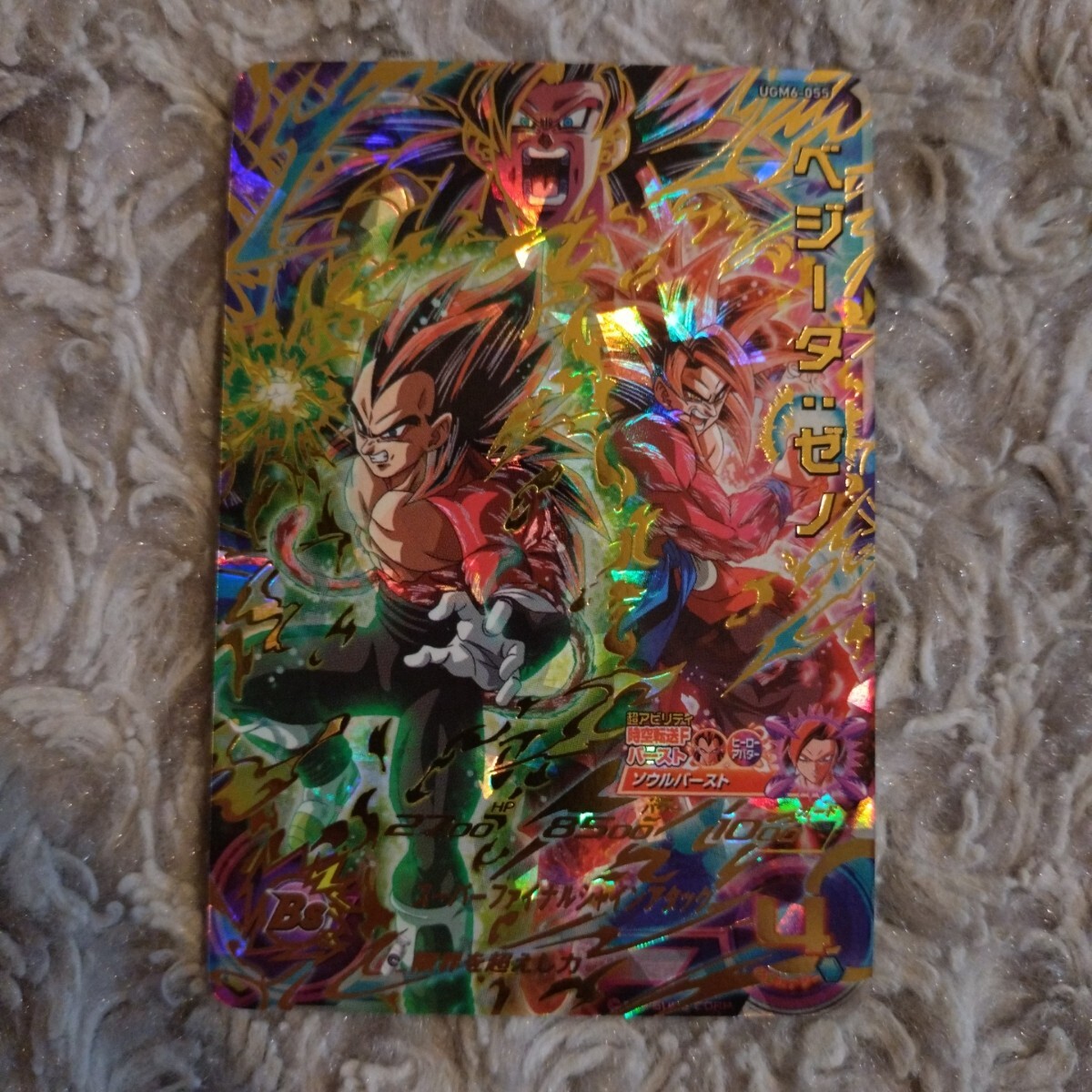 スーパードラゴンボールヒーローズ ☆ UR ベジータ : ゼノ スーパードラゴンボールヒーローズ ☆ UR ベジータ : ゼノ