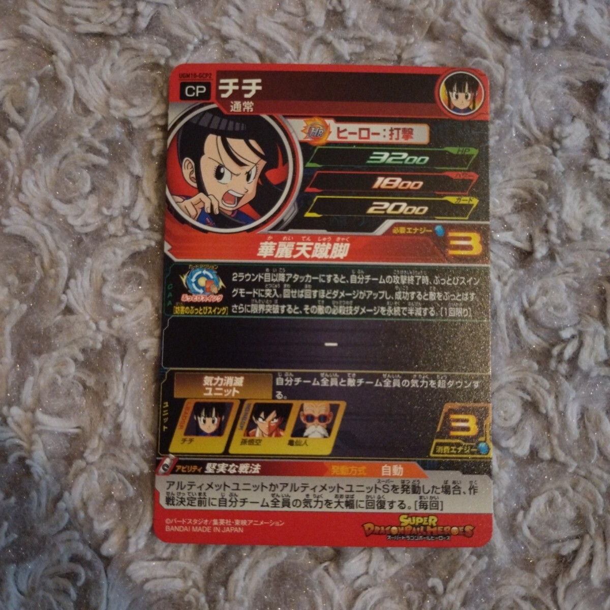 スーパードラゴンボールヒーローズ ☆ CP チチ ☆ キャンペーン スーパードラゴンボールヒーローズ ☆ CP チチ ☆ キャンペーン