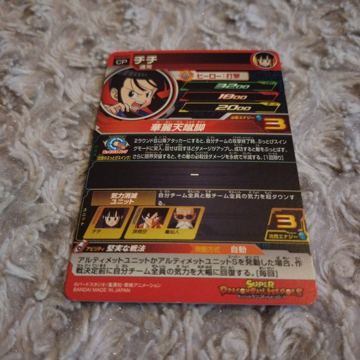 スーパードラゴンボールヒーローズ ☆ CP チチ ☆ キャンペーン スーパードラゴンボールヒーローズ ☆ CP チチ ☆ キャンペーン