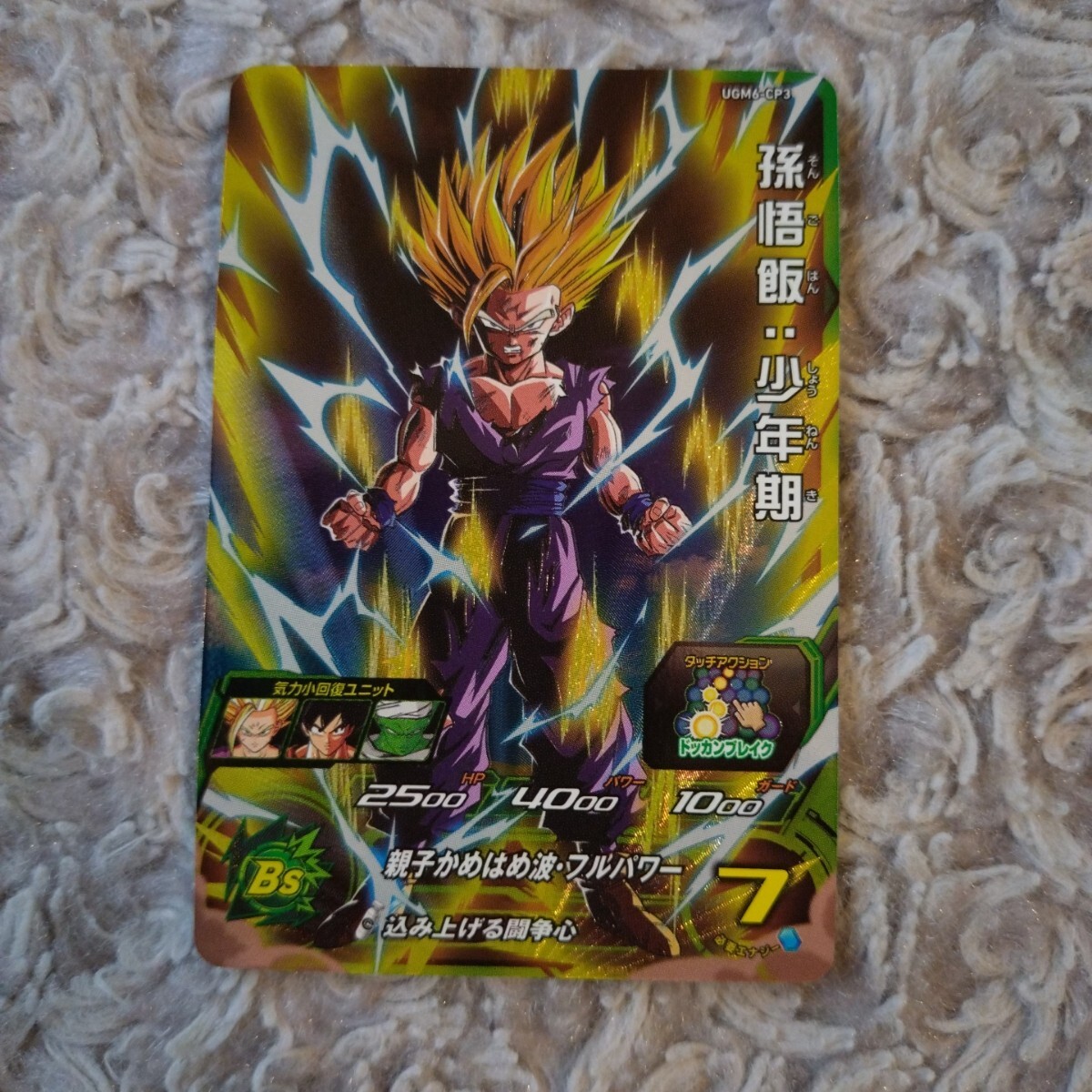 スーパードラゴンボールヒーローズ ☆ CP 孫悟飯 : 少年期 スーパードラゴンボールヒーローズ ☆ CP 孫悟飯 : 少年期