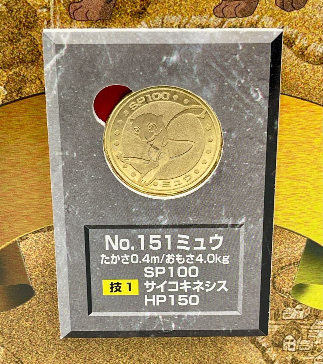 1円〜① 【No.151ミュウ】非売品ポケモンメタルコインフォルダー 1円〜① 【No.151ミュウ】非売品ポケモンメタルコインフォルダー
