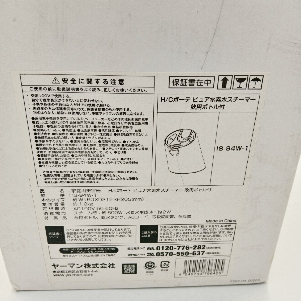 1円 A030 YA-MAN ヤーマン H/C Beaute ピュア水素水スチーマー 1円 A030 YA-MAN ヤーマン H/C Beaute ピュア水素水スチーマー