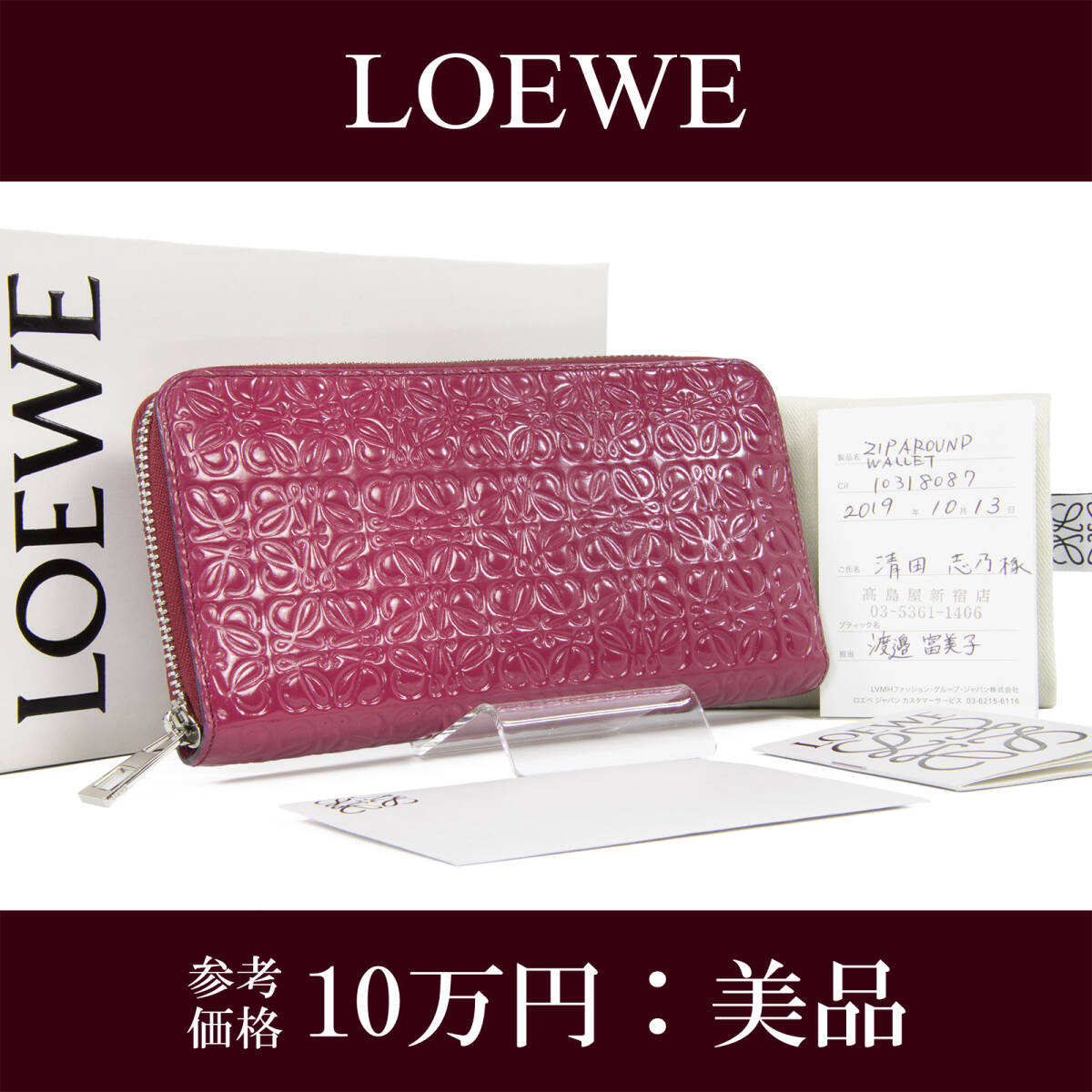 本物 送料無料 ロエベ 長財布 ラウンドファスナー メンズ レディース リピート 赤紫色 人気 ロゴ マーク 珍しい 本革 レザー 綺麗 H069