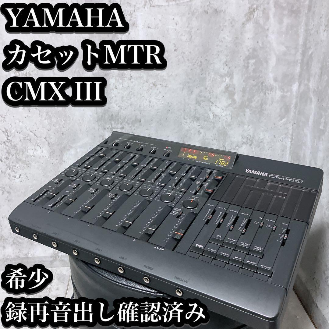 希少】ヤマハ カセットMTR CMX III 録音 再生確認済み ヤマハ 希少】ヤマハ カセットMTR CMX III 録音 再生確認済み ヤマハ