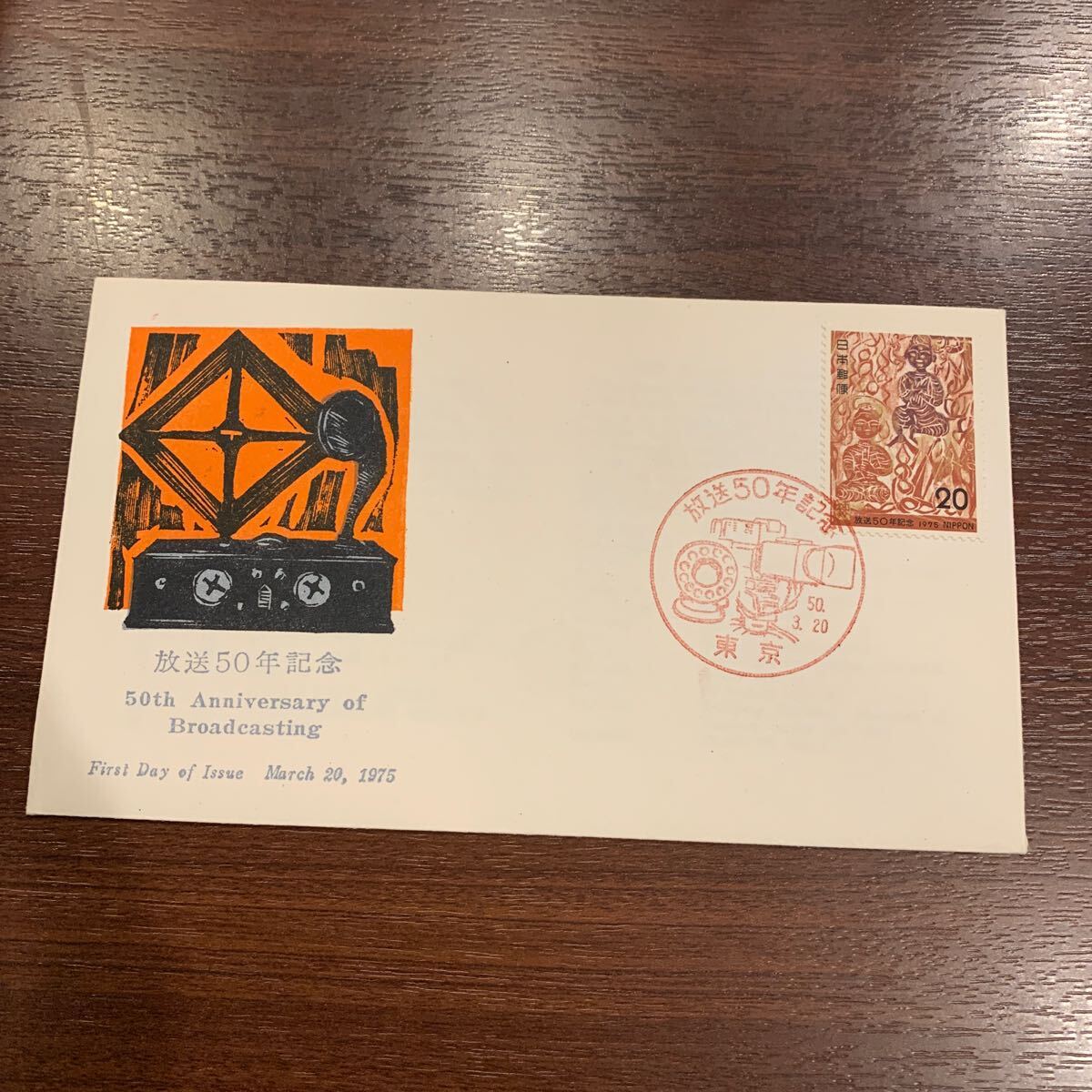 初日カバー 放送50年記念切手 昭和50年発行(初日カバー)|売買 初日カバー 放送50年記念切手 昭和50年発行(初日カバー)|売買