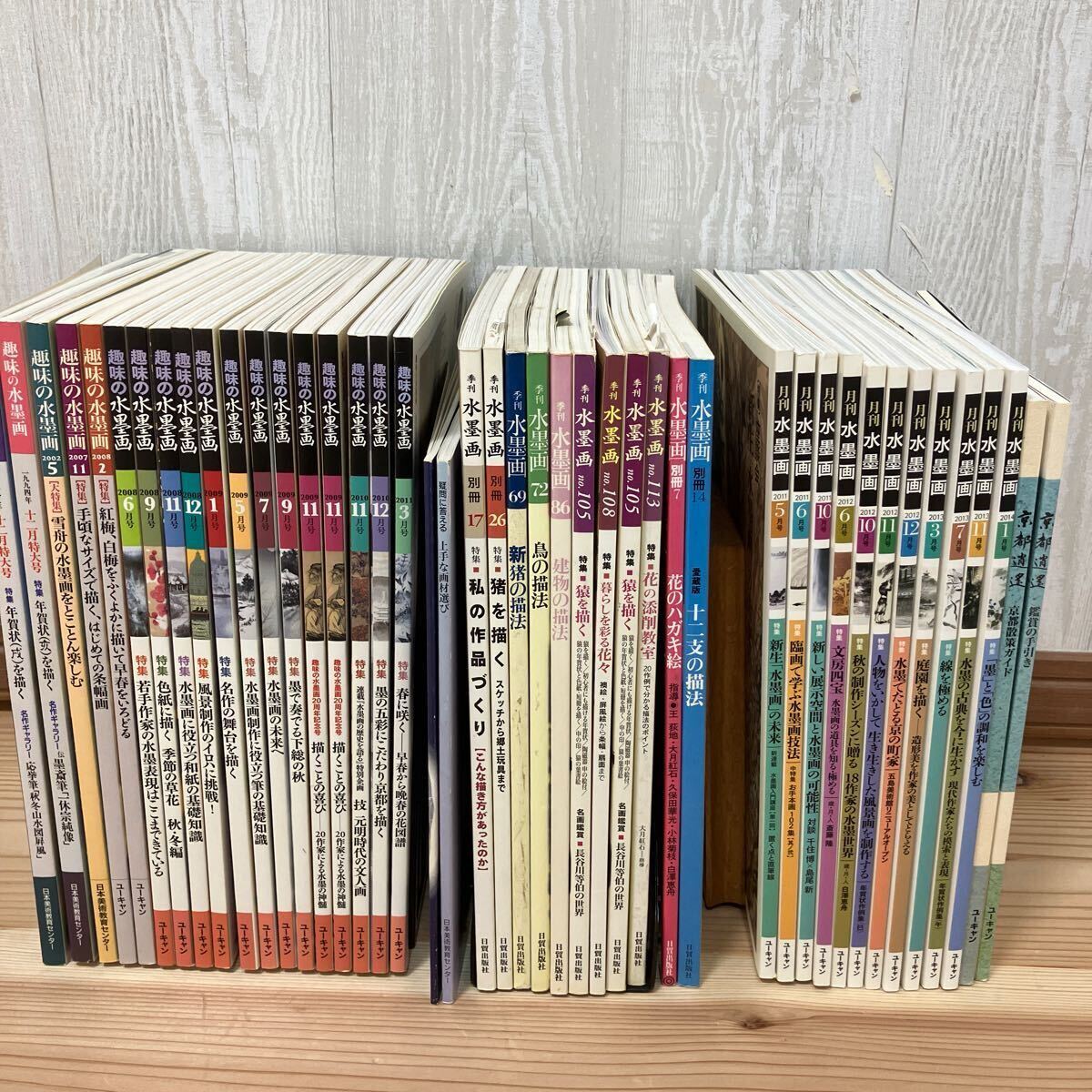 技法書 趣味の水墨画/季刊 水墨画/月刊 水墨画 京都逍遙 44冊 技法書 趣味の水墨画/季刊 水墨画/月刊 水墨画 京都逍遙 44冊