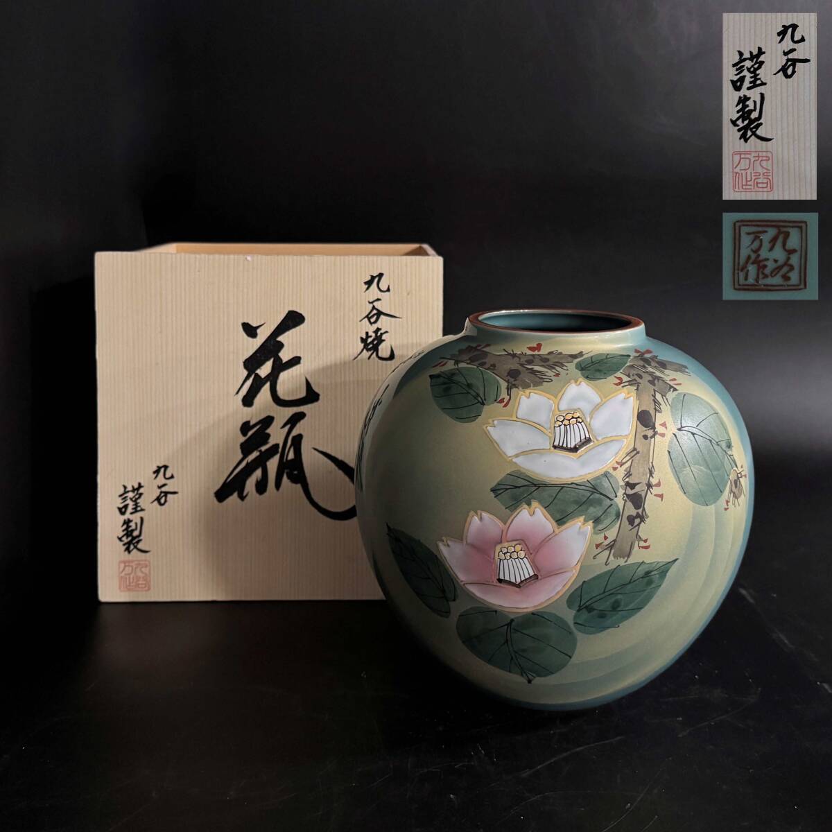 新品同様 62250Q】九谷焼 7 紅白山茶花 草花文 陶印在 在銘 九谷万作 正峰 工芸品