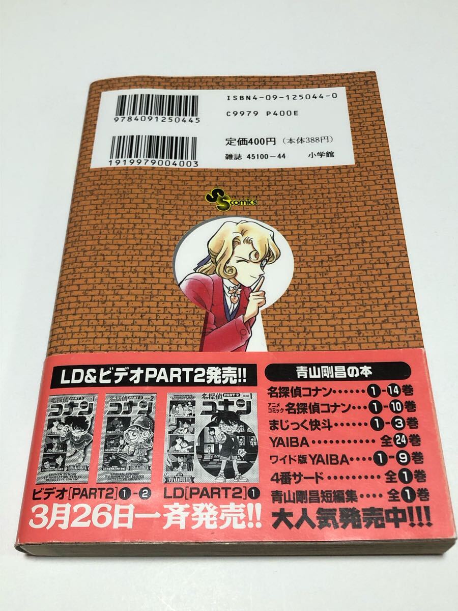 マンガ】 名探偵コナン 14巻 初版 帯付き 青山剛昌(少年)|売買 マンガ】 名探偵コナン 14巻 初版 帯付き 青山剛昌(少年)|売買