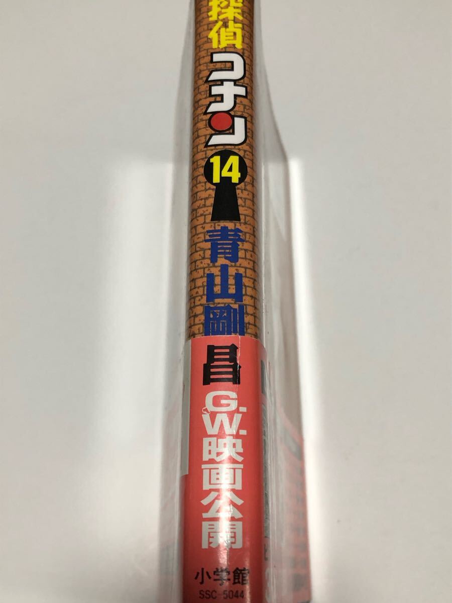 マンガ】 名探偵コナン 14巻 初版 帯付き 青山剛昌(少年)|売買 マンガ】 名探偵コナン 14巻 初版 帯付き 青山剛昌(少年)|売買