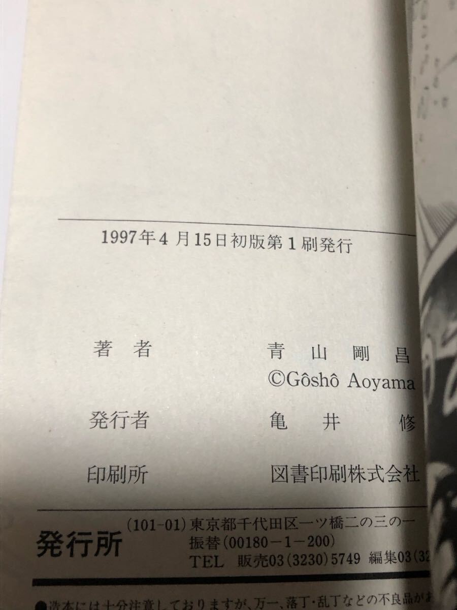 マンガ】 名探偵コナン 14巻 初版 帯付き 青山剛昌(少年)|売買 マンガ】 名探偵コナン 14巻 初版 帯付き 青山剛昌(少年)|売買