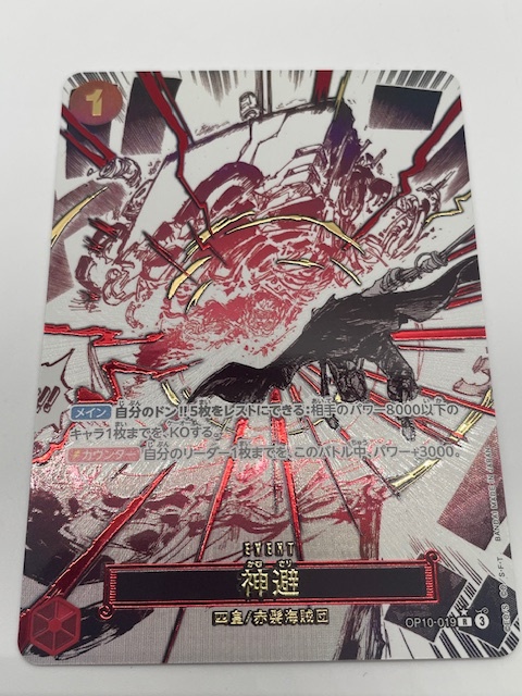 K6899◇ ワンピースカードゲーム 神避 OP10-019 R 王族の血統 赤 K6899◇ ワンピースカードゲーム 神避 OP10-019 R 王族の血統 赤