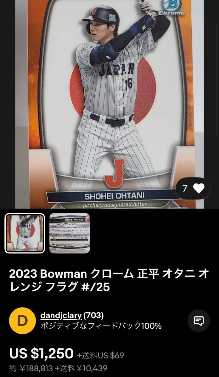 世界25枚限定】大谷翔平 Topps 2023 BOWMAN CHROME WBC FLAG 25 世界25枚限定】大谷翔平 Topps 2023 BOWMAN CHROME WBC FLAG 25