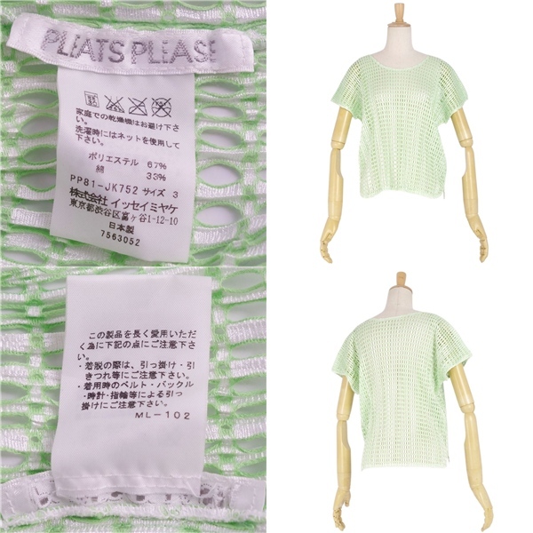 極美品 プリーツプリーズ イッセイミヤケ PLEATS PLEASE シャツ ブラウス フレンチスリーブ メッシュ 3(L相當(dāng)) グリーン ce02dn-rm20e29546