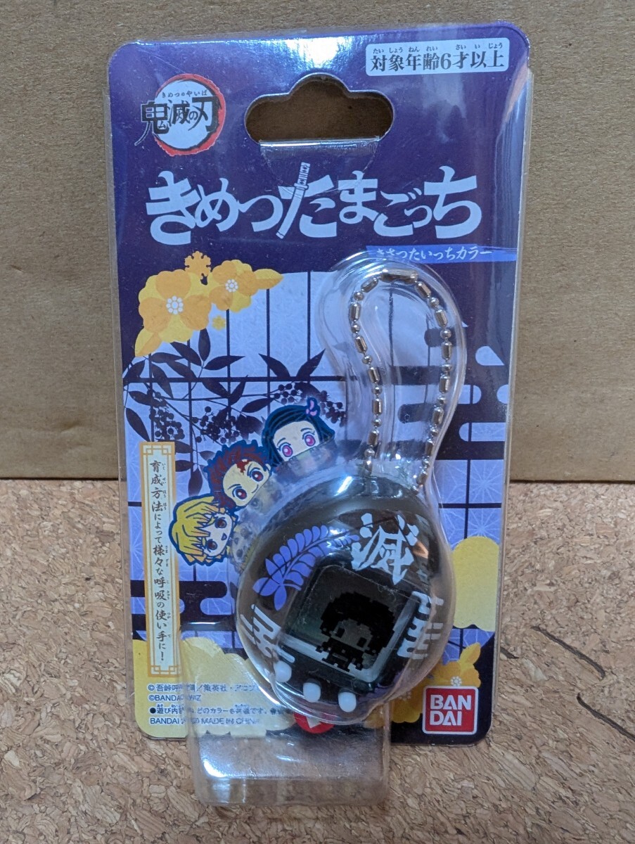 きめつたまごっち きさつたいっち アマゾン限定カラー 鬼滅の刃